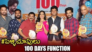 Pelli Choopulu Movie 100 Days Function || #VijayDevarakonda, #RituVarma