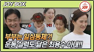 [JOY BOX] 부부는 닮는다더니!😲 예능감 못지 않은 운동 실력 뽐낸 최용수 아내 전윤정! #와카남 #TV조선조이 #TVCHOSUNJOY (TV CHOSUN 210907 방송)