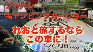 ジャパンキャンピングカーショー2025 次のれお号はこれ⁈