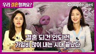 Couple.net 이 회사 결혼회원 많은 이유 있었네 – 결혼은 선우