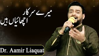 Mere Sarkar Ache Hain Naat By Aamir Liaquat Hussain | IBB1O | Express Tv