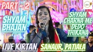 Shyam charno me dedo thikana shyam bhajan | Part 2 live kirtan sanaur patiala | Baby aparna mishra