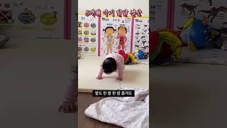 5개월 아기 발달과정 요약 #육아 #5개월아기 #baby #shorts