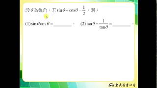 108技高東大數學B第二冊1-2隨堂練習7