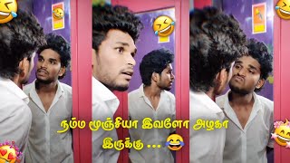 Namma munjiya ippadi irukku 🥰🤣 Mom Vs me 🤣#trendingtheeviravadhi #funnyvideo