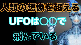 コズミックディスクロージャーでコーリー・グッドが明かしたテレポートorUFOが飛ぶメカニズムの仕方について1-49