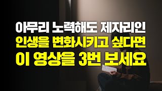 인생의 변화를 만드는 독서는 '이렇게' 해야 합니다 [동기부여 영상]