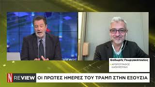 Οι πρώτες ημέρες του Τραμπ στην εξουσία