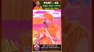 Shorts-48 || Koppal gavisiddeshwara swamiji #kannadaspeech