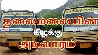 தலைமலையின் கிழக்கு அடிவாரம் | Thalai malai