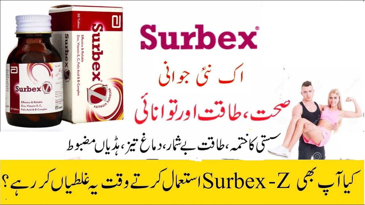 Benefits And Side Effects Of Surbex Z In Urdu/Hindi | How To Use Surbex ...