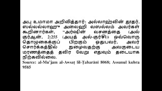 அயத் அல் குர்சி, சொர்க்கத்தில் நுழைவதற்கான ஒரு நல்ல செயல்