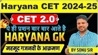 राजिया सुलतान Haryana GK by Sonu Sir Class :- 1 #cet2024 #hssc  #cet #haryanagk