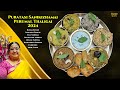 Recipe 879: Puratasi Sanikizhamai 2024