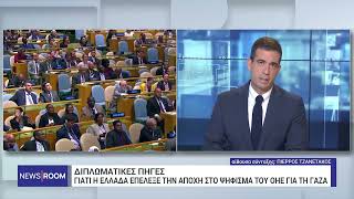 Διπλωματικές πηγές: Γιατί η Ελλάδα επέλεξε την αποχή στο ψήφισμα του ΟΗΕ για τη Γάζα | 29/10/2023