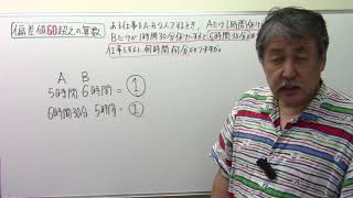 偏差値6⃣0⃣超えの算数(230)仕事算＋消去算