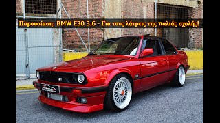 #Παρουσίαση: BMW E30 M5 Swap | The Best Cars GR