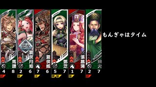 【三国志大戦】英知の神速行【もんぎゃはタイム】