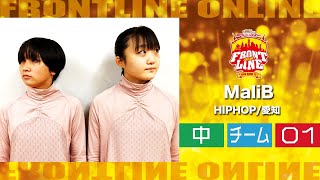 FRONTLINEオンライン大会vol.007　チームコンテスト中学生部門　エントリーNo.01 MaliB(HIPHOP/愛知)