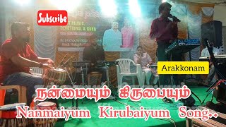 நன்மையும் கிருபையும் || Nanmaiyum Kirubaiyum Song || Aari || Vivek Spiky Media...