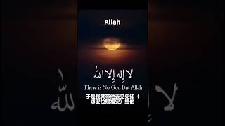 古兰经念法#穆罕默德 #古兰经 #allah #islam