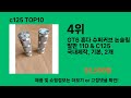 c125 2024 트랜드 쿠팡로켓배송 추천 top 5