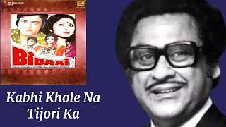 Kabhi Khole Na Tijori Ka Tala l Kishore Kumar, Bidaai (1974)