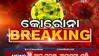 ଲକ୍‌ଡାଉନ୍‌କୁ ଲୋକେ ମାନିଥିବାରୁ ଓଡ଼ିଶାରେ କୋରୋନା ସଂକ୍ରମିତଙ୍କ ସଂଖ୍ୟା କମ ରହିଛି: ବାଗ୍‌ଚୀ