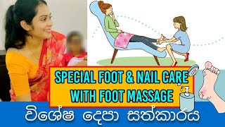 Practical 14 | Special Foot \u0026 Nail care | Foot massage | විශේෂ දෙපා සත්කාරය | Sinhala | NVQ