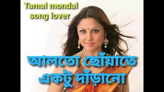 Alto Choyate Ektu Darano | Sangee | Cover Song | Tamal Mondal