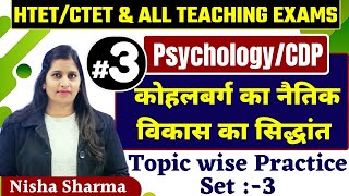 CDP /PSYCHOLOGY CHAPTER WISE PRACTICE SET # 3 KOHALBERG MORAL DEVELOPMENT Theory MCQ BY NISHA SHARMA