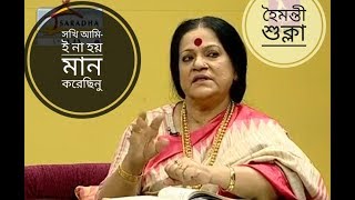 সখি আমি-ই না হয় ( sokhi ami na hoy) Nazrul Sangeet নজরুল সংগীত