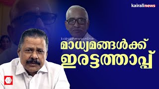 'എൻ എം വിജയന്റെ മരണ വാർത്ത കേരളത്തിലെ മാധ്യമങ്ങൾ കണ്ടില്ലെന്ന് നടിച്ചു': എം വി ​ഗോവിന്ദൻ മാസ്റ്റർ