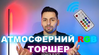 №54 / Кутовий LED RGB  торшер / Огляд кутового ЛЕД РГБ світильника / Дизайн інтер'єру