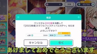 【プロセカ】220連！初詣行ったけどおみくじ引き忘れた😅