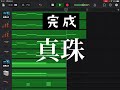 ボカロをスマホで作る方法