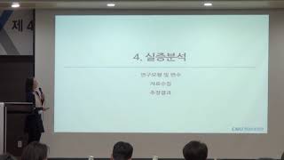 제4회 FTA 비즈니스 석사과정 전국연합 학술대회 - 충남대 정민희