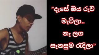 Hadawatha Gehena || හදවත ගැහෙනා || Cover by || Shehan shakila