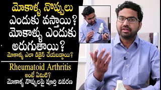 మోకాళ్ళ నొప్పులు ఎందుకు వస్తాయి ? Orthopedic Dr Sai Chandra About Knee Pain Causes || THF