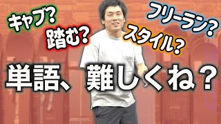 【スノボーの用語解説】よく聞くスノボの単語や用語をいぐっちゃん。が解説！定義付けに捉われると楽しむことにも上達することにもデメリットが多い、、、。