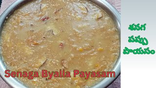 శనగ పప్పు పాయసం I Senaga Byalla Payasam I Sengapappu Payasam #payasam #bellampayasam #saggubiyyam