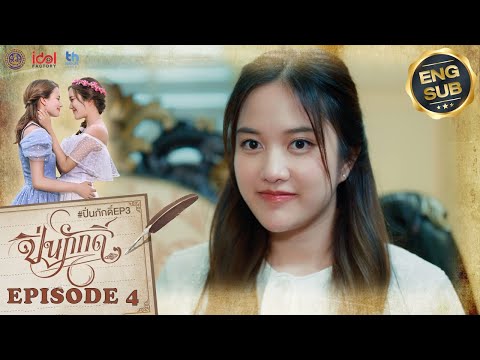 Thai GL Series The Loyal Pin Episode 4 Release Date, Time and Preview