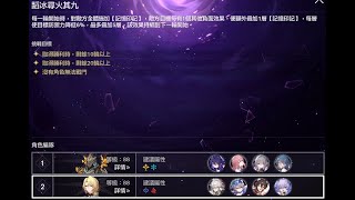 星穹 1.1混沌 蹈冰尋火其九