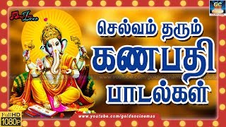 செல்வம் தரும் கணபதி பாடல்கள் | Selvam Tharum Ganapathy Paadalgal | Tamil Devotional Song | Songs HD