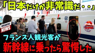 【海外の反応】「こんな常識レベルは日本だけだよ…」日本だけ異なる鉄道システムにフランス人が驚いた新幹線とTGVの違い