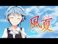 tvアニメ「風夏」ティザーpv