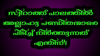 അല്ലാഹു പണ്ഡിതന്മാരെ തടഞ്ഞ് നിർത്തും