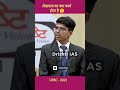 लेखपाल का क्या कार्य होता है 🤔upsc 2022 shorts drishtiias iasinterview