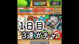 ポコダン　GooglePlay版4周年　感謝祭ガチャ　1日目