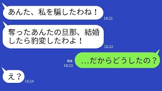 元カレを奪い続けた友人がSOS「あんな男寄越すとか詐欺じゃん！」→ある事実を知った自己中女の末路が悲惨すぎるw